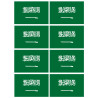 Drapeau Arabie Saoudite - 8 stickers - 9.5 x 6.3 cm - Sticker/autocoll