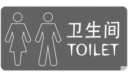 WC toilette chinois anglais (10x5cm) - Autocollant(sticker)