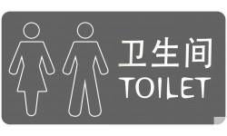 WC toilette chinois anglais (15x7.5cm) - Autocollant(sticker)