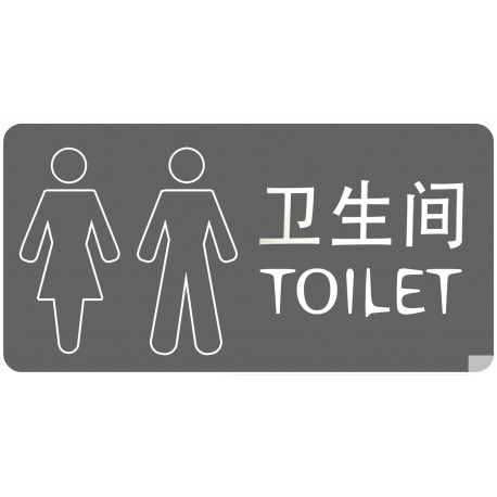 WC toilette chinois anglais (15x7.5cm) - Autocollant(sticker)