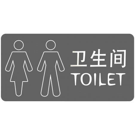 WC toilette chinois anglais (15x7.5cm) - Autocollant(sticker)